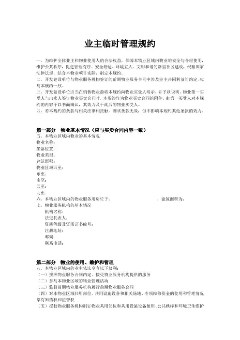业主临时管理规约