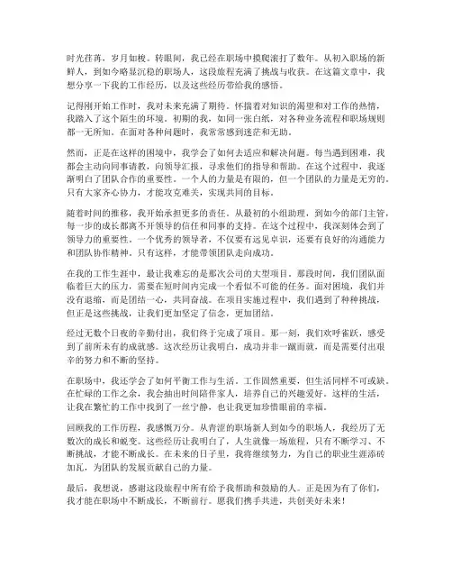 个人工作经历感想的文章
