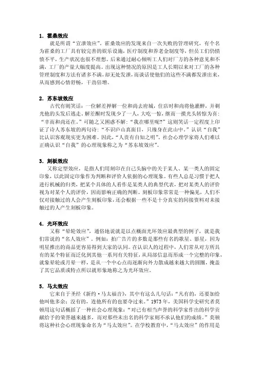 8个心理著名效应