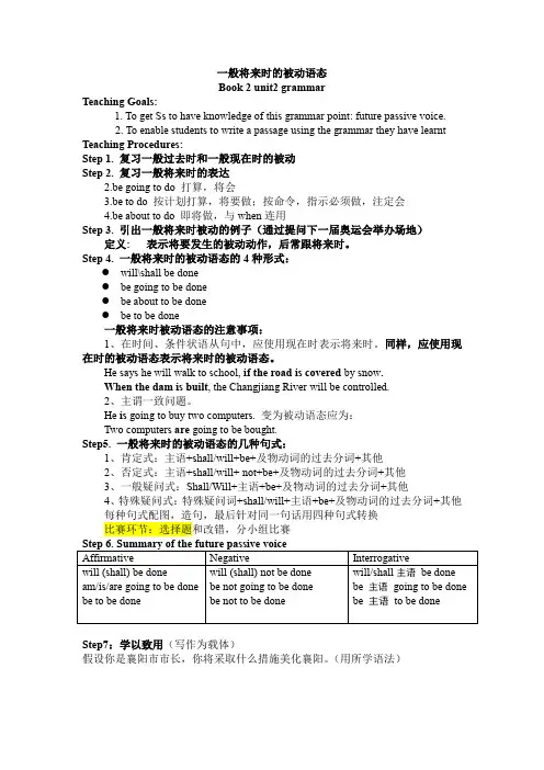 一般将来时被动教案