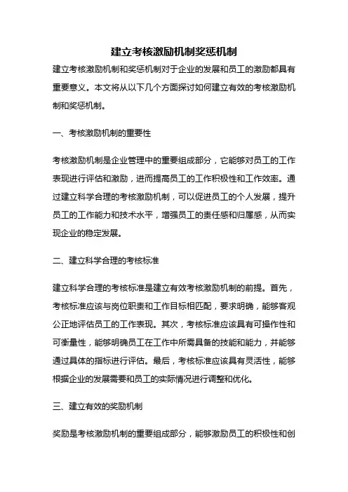 建立考核激励机制奖惩机制