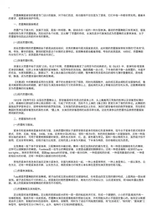 芭蕾舞教程：芭蕾舞蹈服饰的概述及对生活的重要性