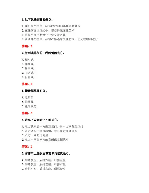 [答案][东北财经大学]2020秋《人际沟通与交往艺术》在线作业二-2