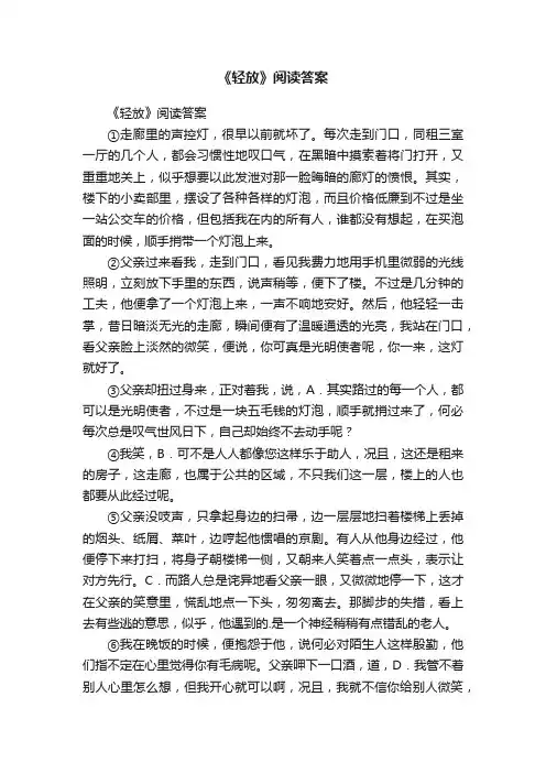 《轻放》阅读答案