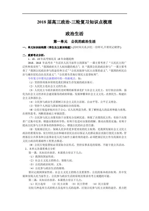 高三政治-广东省2018年政治高考三轮复习知识点梳理政治生活(教研室内部资料) 最新