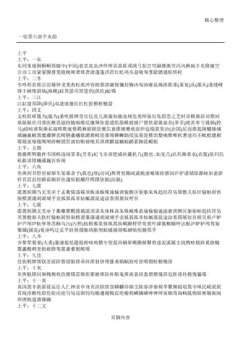 106部平水韵