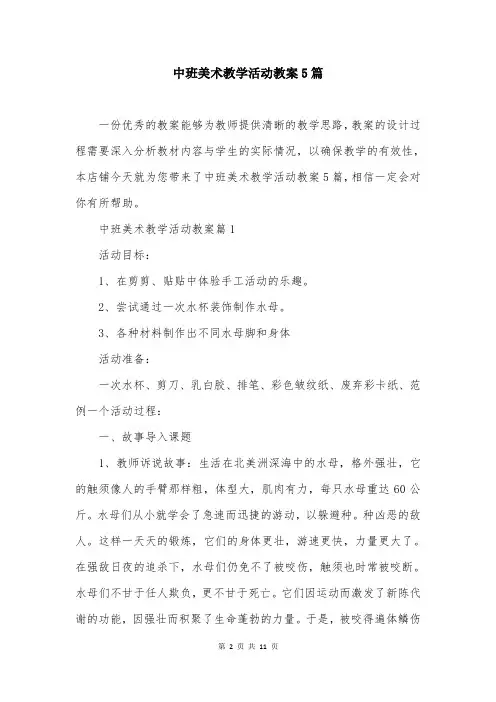 中班美术教学活动教案5篇