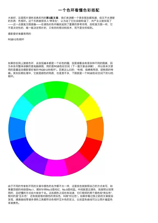 一个色环看懂色彩搭配