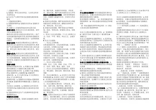 旅游职业道德复习资料