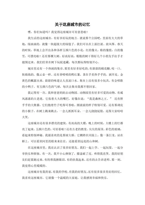 关于这座城市的记忆