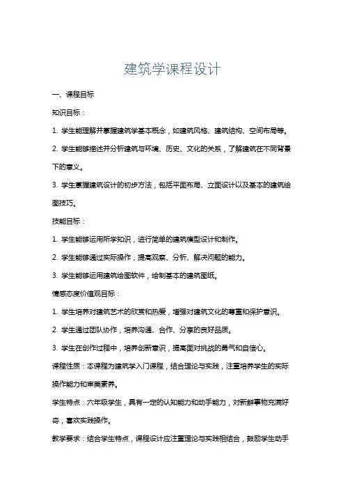 建筑学课程设计