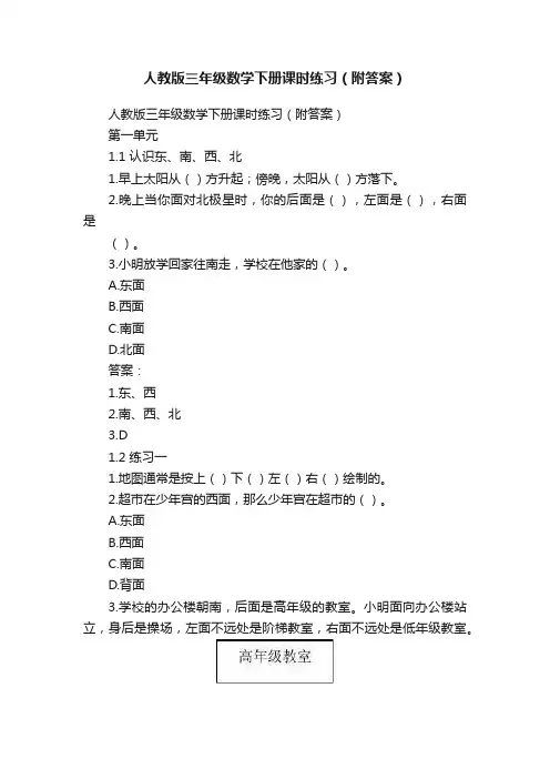 人教版三年级数学下册课时练习（附答案）