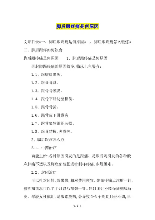 脚后跟疼痛是何原因