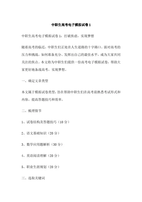 中职生高考电子模拟试卷1