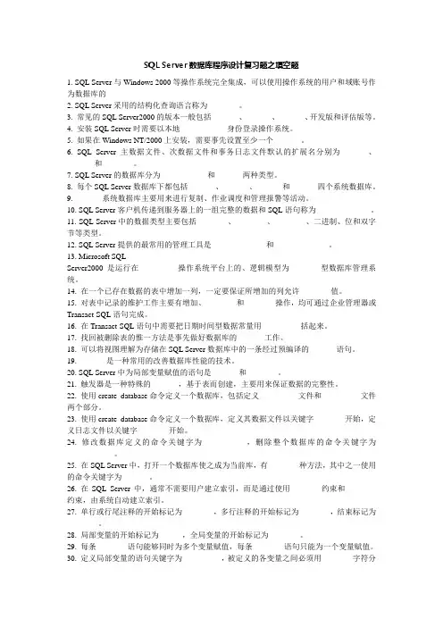 SQL Server数据库程序设计复习题
