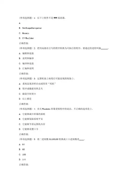南开18春学期运算机应用基础在线作业2