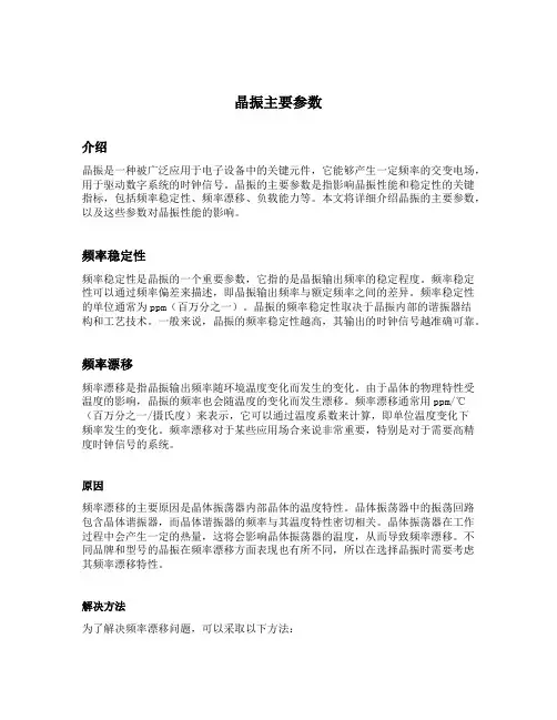 晶振主要参数