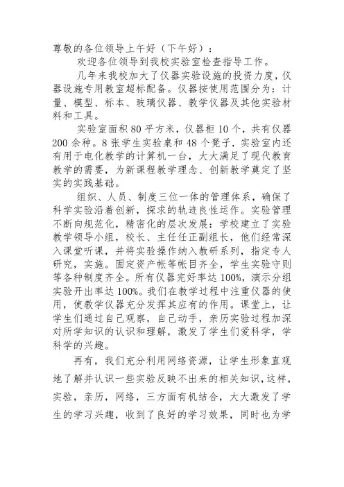小学科学实验室解说词