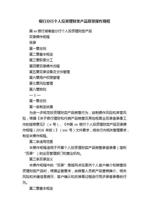 银行分行个人投资理财类产品双录操作规程