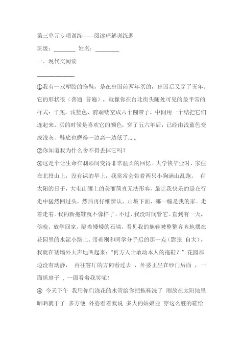 统编版五年级下册第三单元复习专项—阅读理解训练题(含答案+详细解析)