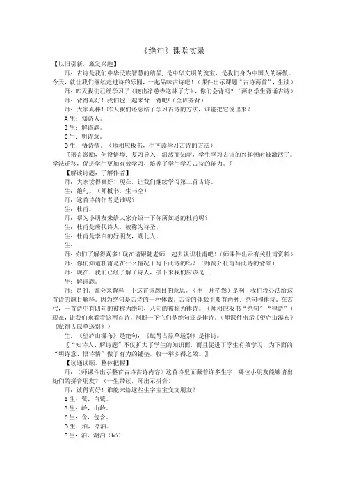 最新部编版二年级语文下册《绝句》课堂实录