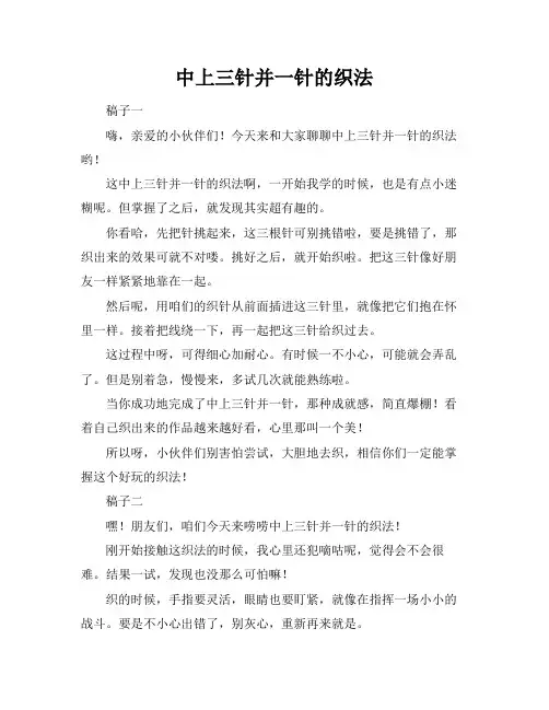 中上三针并一针的织法