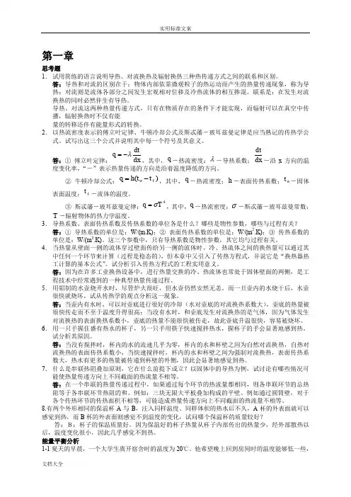 传热学第四版完整版问题详解