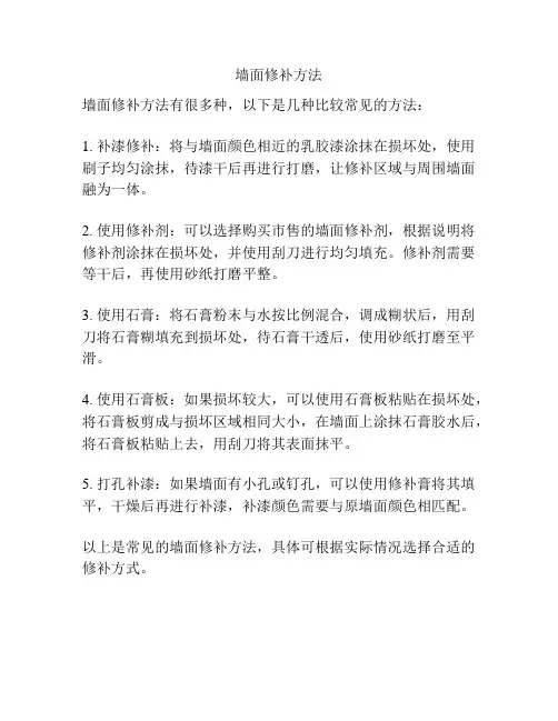 墙面修补方法