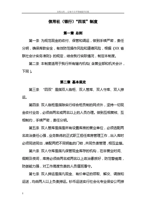 信用社银行“四双”制度