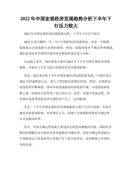 2022年中国宏观经济发展趋势分析下半年下行压力较大