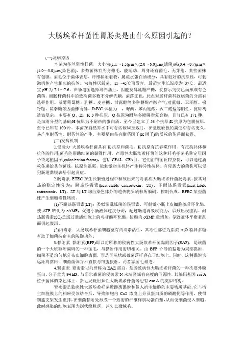 大肠埃希杆菌性胃肠炎是由什么原因引起的？