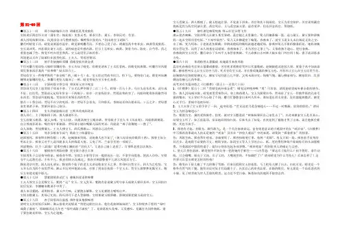 江苏省启东中学高中语文 第51-60回梗概及问题 苏教版选修《红楼梦》