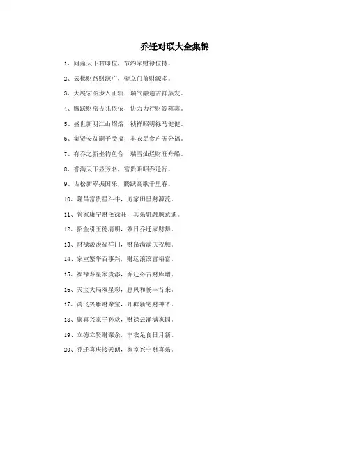 乔迁对联大全集锦