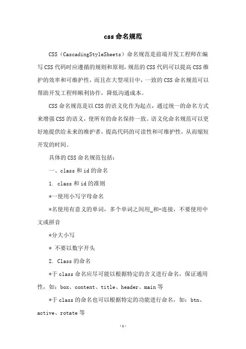 css命名规范