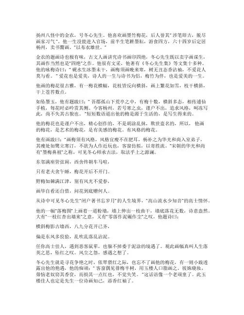 金农墨梅图丨一生知己是梅花