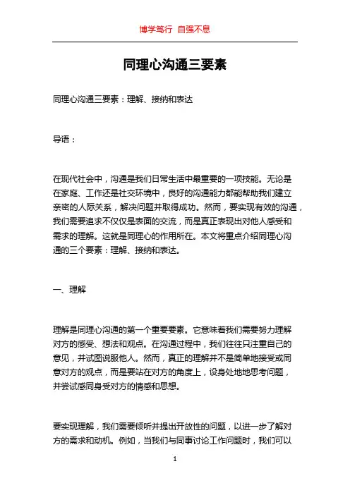同理心沟通三要素