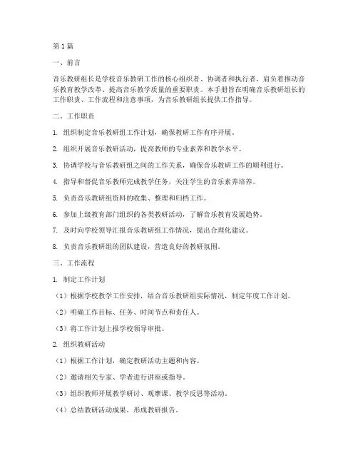 音乐教研组长工作手册(3篇)