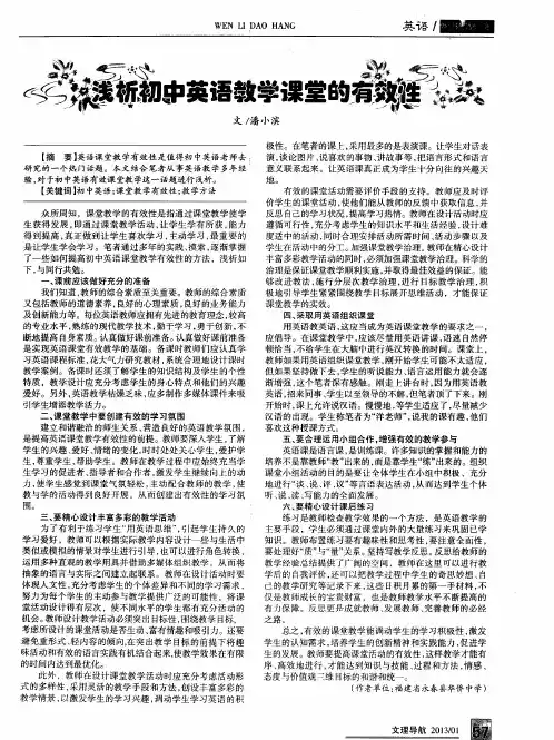 浅析初中英语教学课堂的有效性