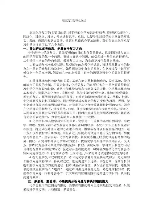 高三化学复习经验交流稿 (1)