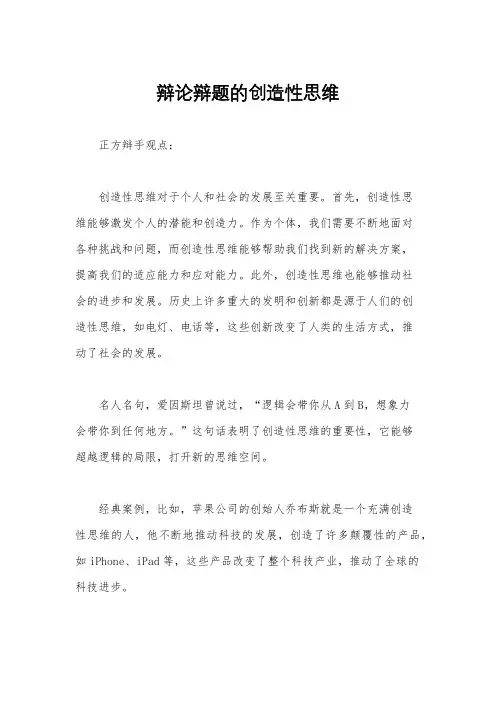 辩论辩题的创造性思维