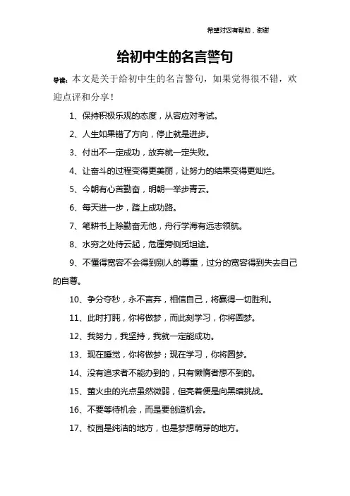 给初中生的名言警句