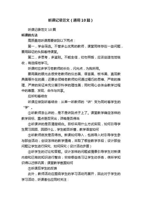 听课记录范文（通用10篇）