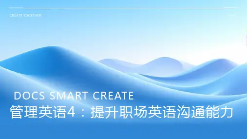 管理英语4