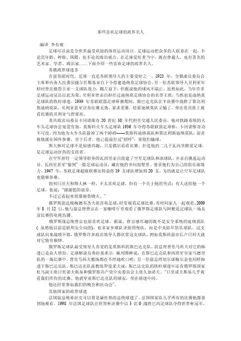 那些喜欢足球的政界名人