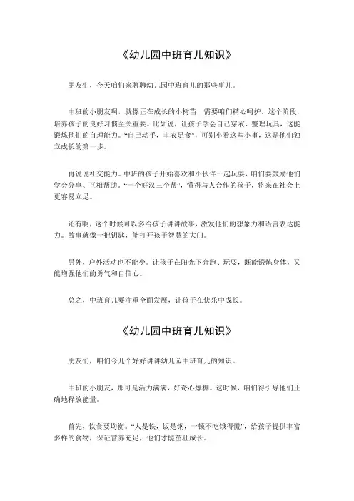 幼儿园中班育儿知识20篇