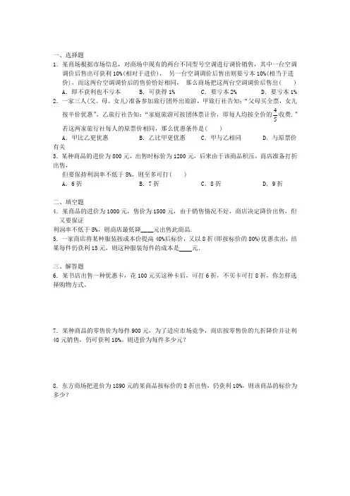 打折销售练习题