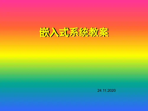 ARM嵌入式系统简介PPT课件