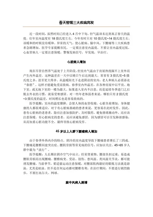 春天警惕三大疾病高发
