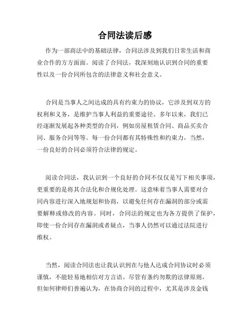 合同法读后感
