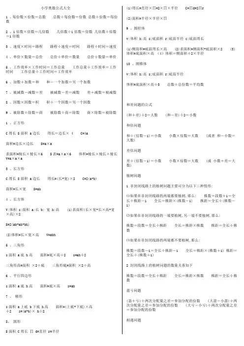 小奥公式大全